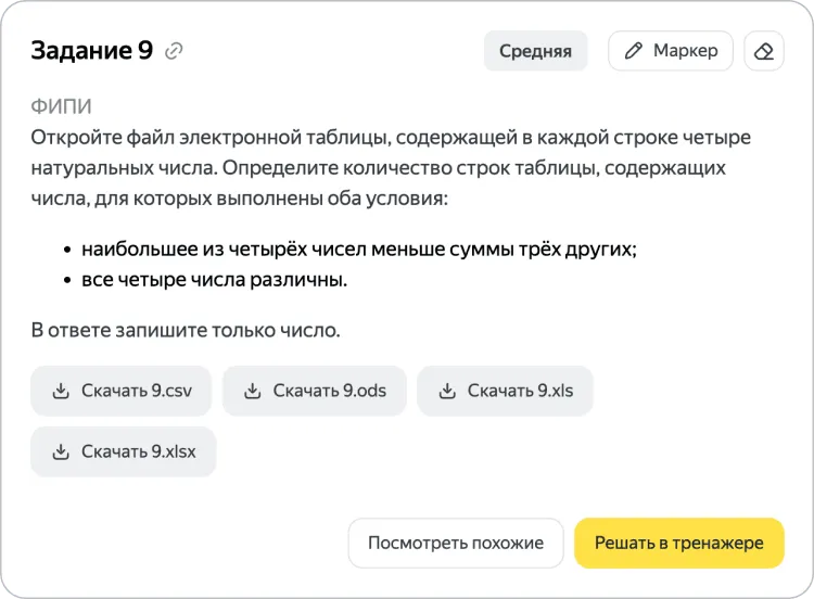 Тип № 1. Различные и наибольшее.webp