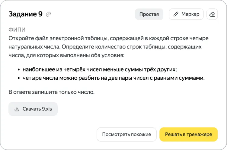 Тип № 2. Наибольшее и пары.webp