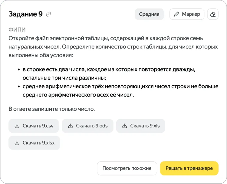 Тип № 4. Среднее арифметическое.webp