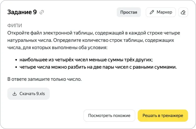 Тип № 2. Наибольшее и пары.webp