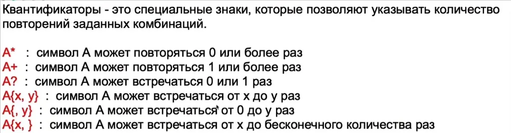 Квантификаторы в регулярных выражениях