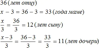 возраст отца мамы сына и дочери уравнение 5