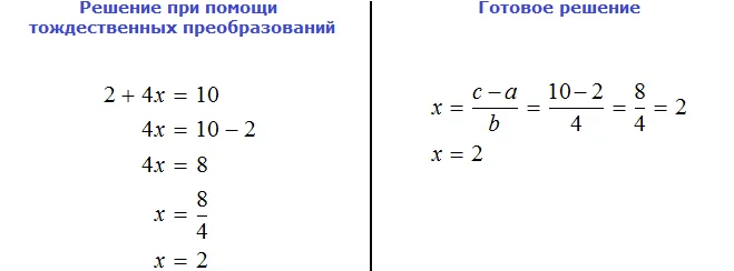 2x plus 4x ravno 10 два решения