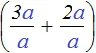 3a на a плюс 2a на a