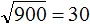 корень из 900 равно 30
