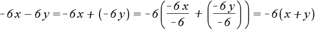 вынесение множителя -6x -6y