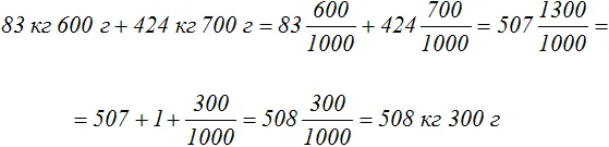 83кг600г плюс 424кг700г решение