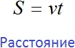 дистанция формула рисунок к задаче
