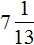 7 целых 1 на 13