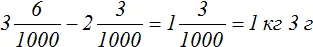 3кг6гминус 2кг3г дробное решение.png