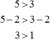 5 больше 3 свойство 5