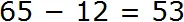 65 минус 12 шаг 2