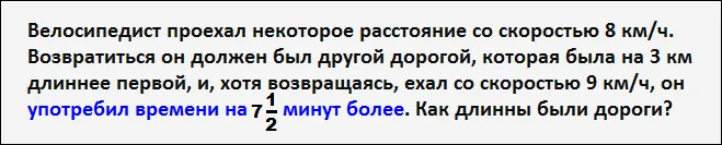 задача на движение велосипедиста текст на картинке