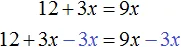 12 plus 3x ravno 9 step 1