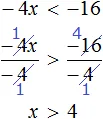 -4x меньге -16 шаг 1