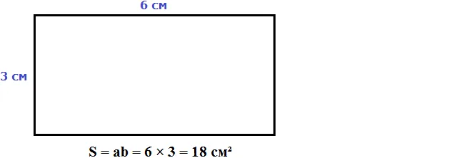 пр со сторонами 6 см и 3 см
