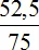 525 к 75