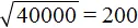 корень из 40000 равно 200