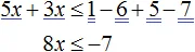нер-во 5x-5 -7 1-3x-6 шаг 3