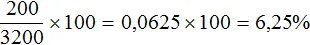 200 на 3200 в процентах
