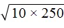 корень из 10 на 250
