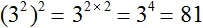 3 в 2 в 2 шаг 2