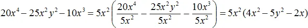 20x4 - 25x2y2 - 10x3 решение
