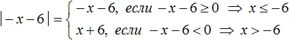уравнение с модулем рисунок 117