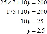 25на7 plus 10y ravno 200 решение