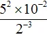 5 в 2 на 10 -2 на 2 -3
