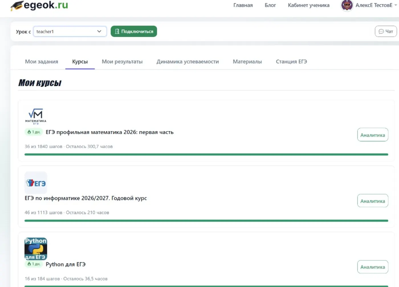 Кабинет ученика: выбор преподавателя и кнопка Подключиться