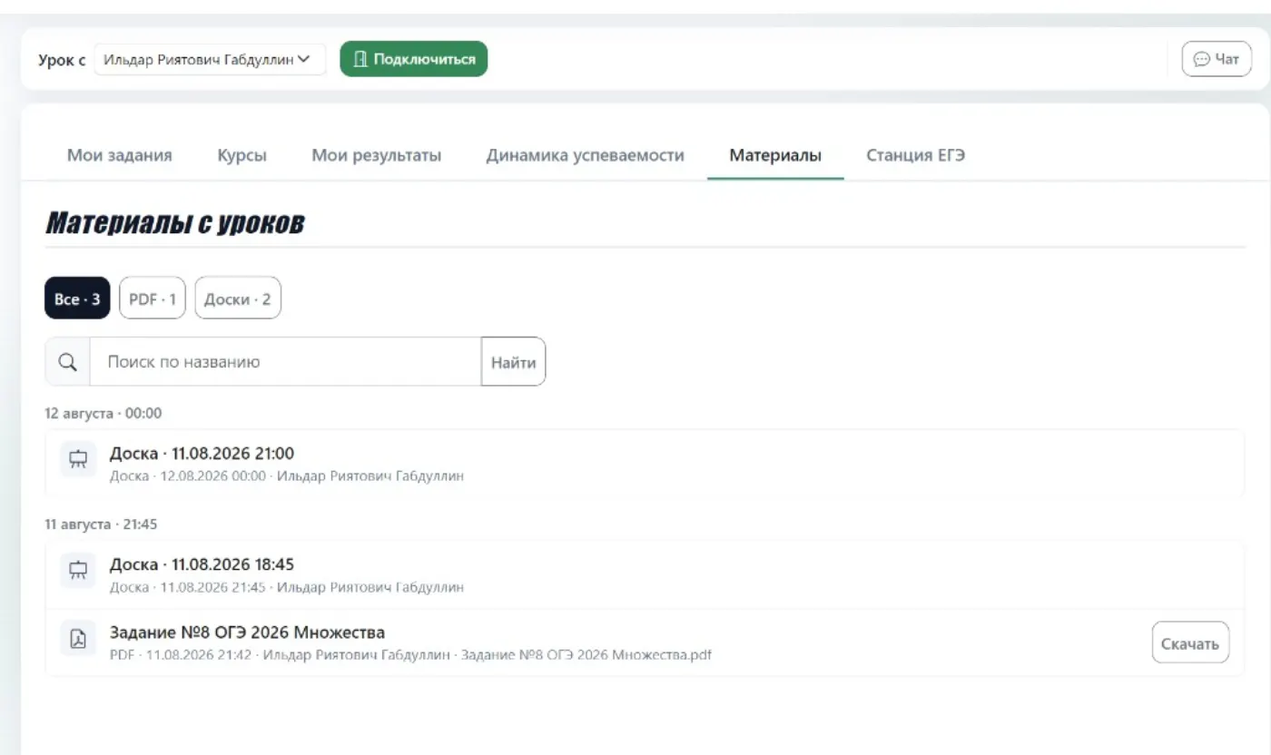 Материалы с уроков: доски и PDF с кнопкой скачать